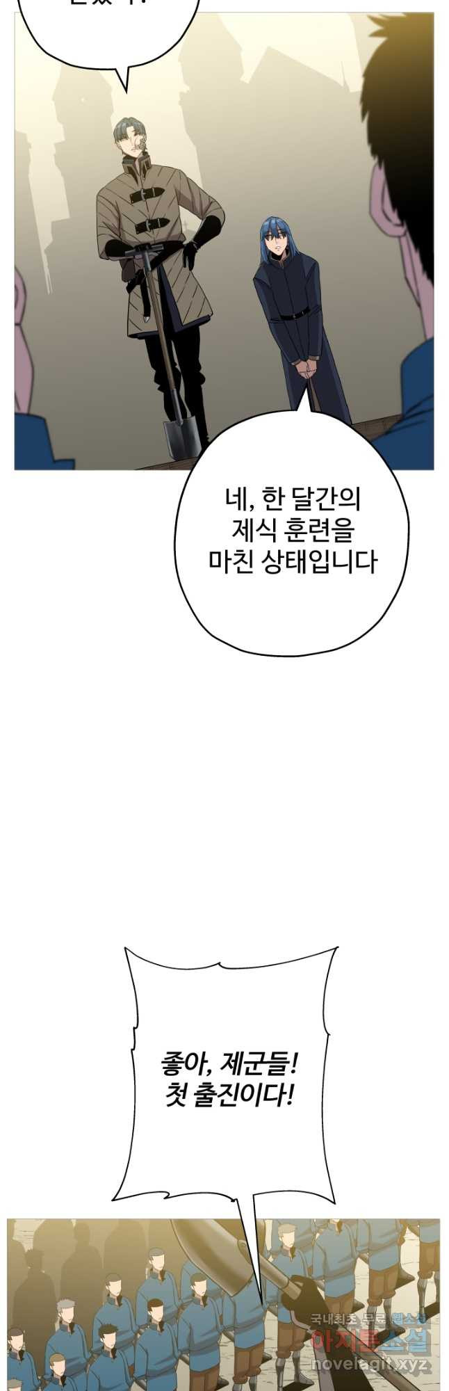 말단 병사에서 군주까지 98화 - 웹툰 이미지 17