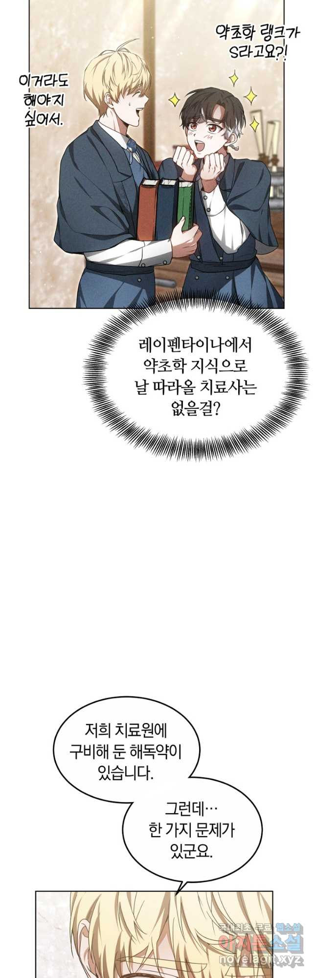 닥터 플레이어 26화 - 웹툰 이미지 33