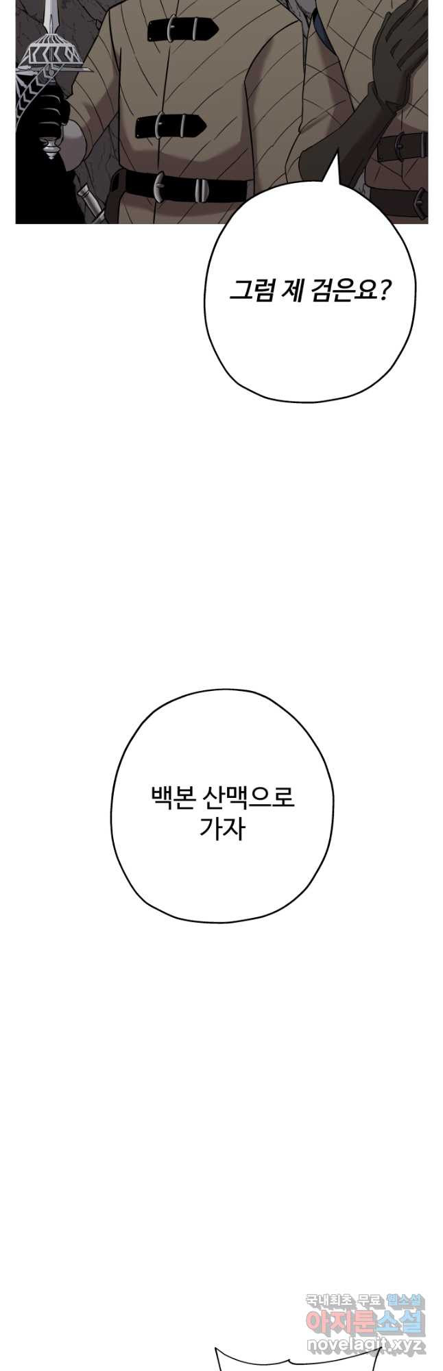 말단 병사에서 군주까지 98화 - 웹툰 이미지 51