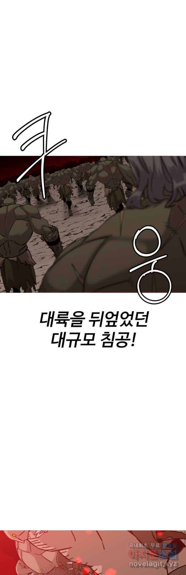 말단 병사에서 군주까지 98화 - 웹툰 이미지 61