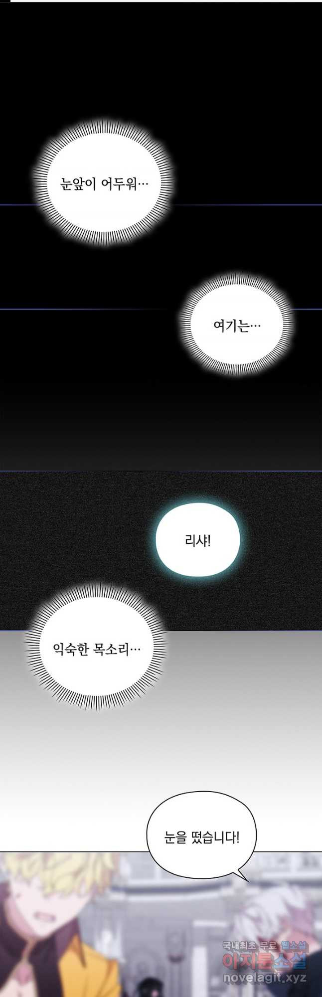 악녀가 사랑할 때 95화 - 웹툰 이미지 1