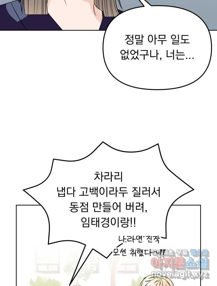 청소하는 대학동기 26화 - 웹툰 이미지 9