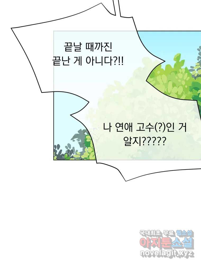 청소하는 대학동기 26화 - 웹툰 이미지 16