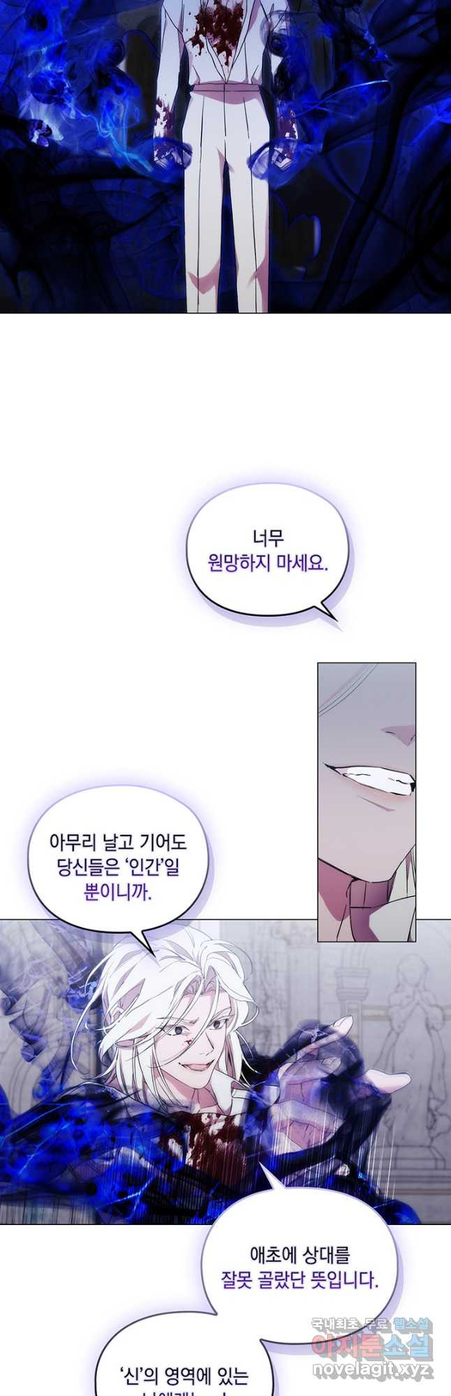 악녀가 사랑할 때 95화 - 웹툰 이미지 29