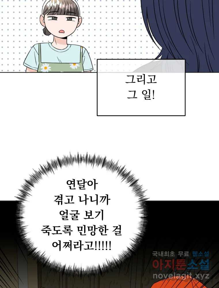 청소하는 대학동기 26화 - 웹툰 이미지 29