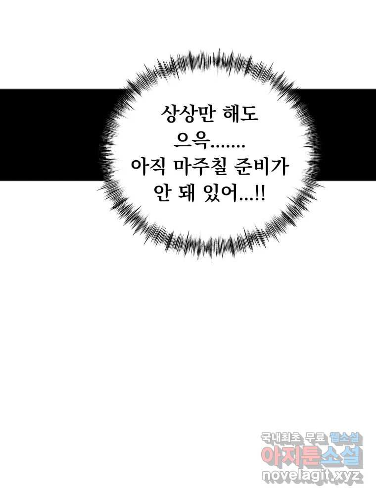 청소하는 대학동기 26화 - 웹툰 이미지 31