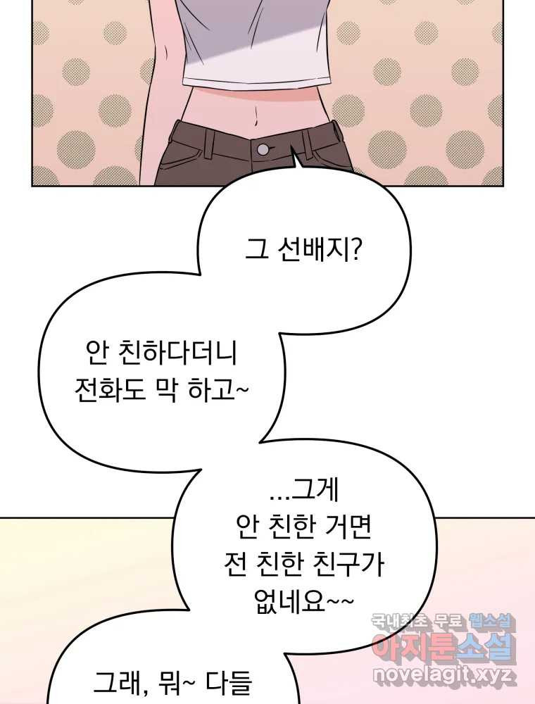 청소하는 대학동기 26화 - 웹툰 이미지 55