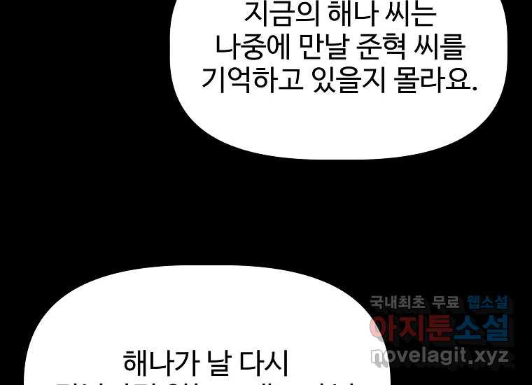 심야카페 13화 - 웹툰 이미지 192