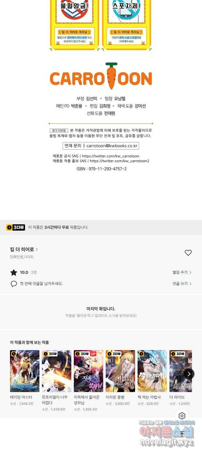 킬 더 히어로 122화 - 웹툰 이미지 50