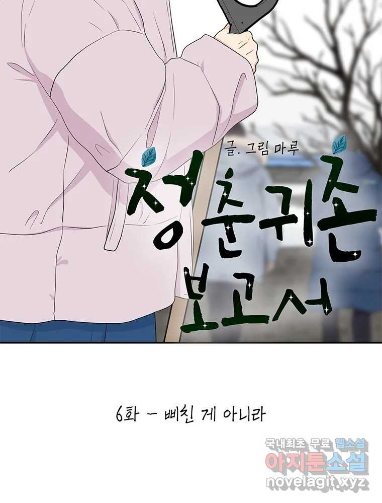 청춘귀촌보고서 6화 삐친 게 아니라 - 웹툰 이미지 4