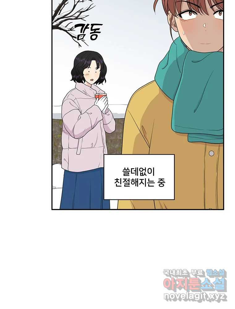 청춘귀촌보고서 6화 삐친 게 아니라 - 웹툰 이미지 11