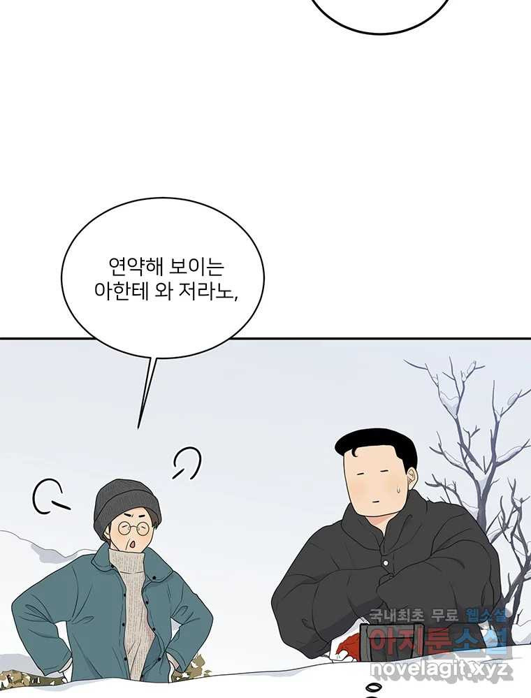 청춘귀촌보고서 6화 삐친 게 아니라 - 웹툰 이미지 15