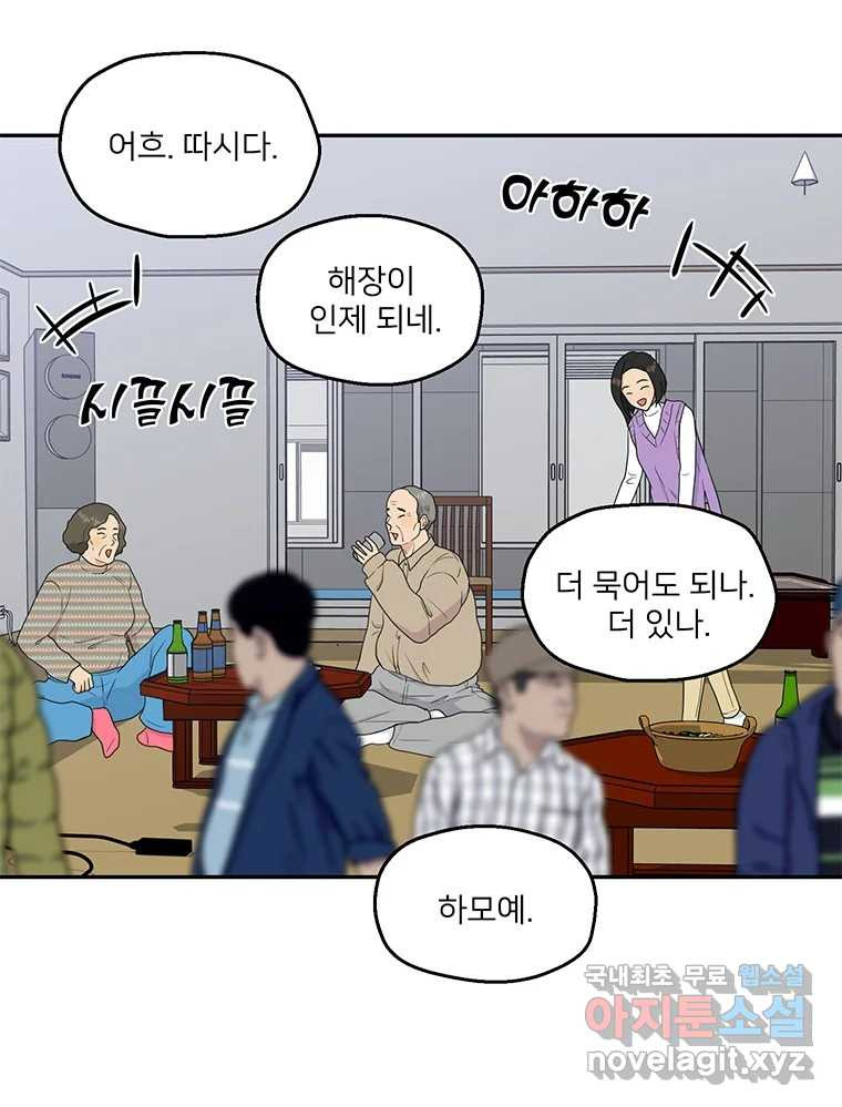 청춘귀촌보고서 6화 삐친 게 아니라 - 웹툰 이미지 18