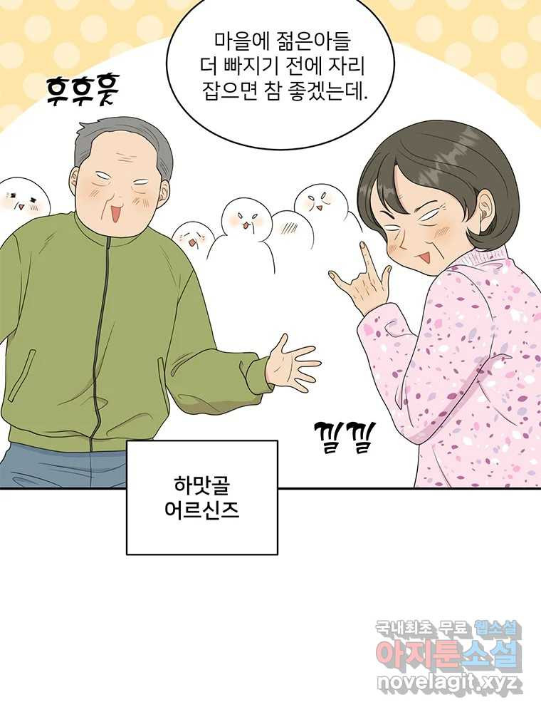 청춘귀촌보고서 6화 삐친 게 아니라 - 웹툰 이미지 21