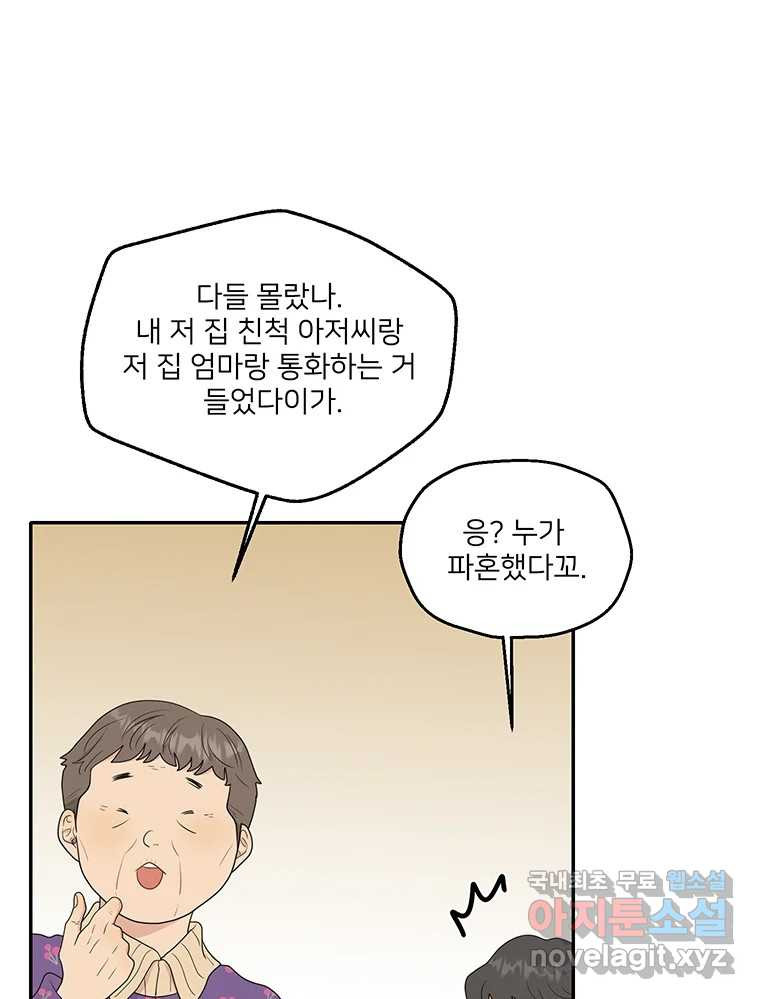 청춘귀촌보고서 6화 삐친 게 아니라 - 웹툰 이미지 26