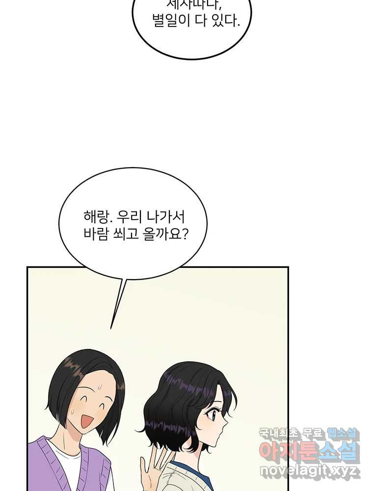 청춘귀촌보고서 6화 삐친 게 아니라 - 웹툰 이미지 29