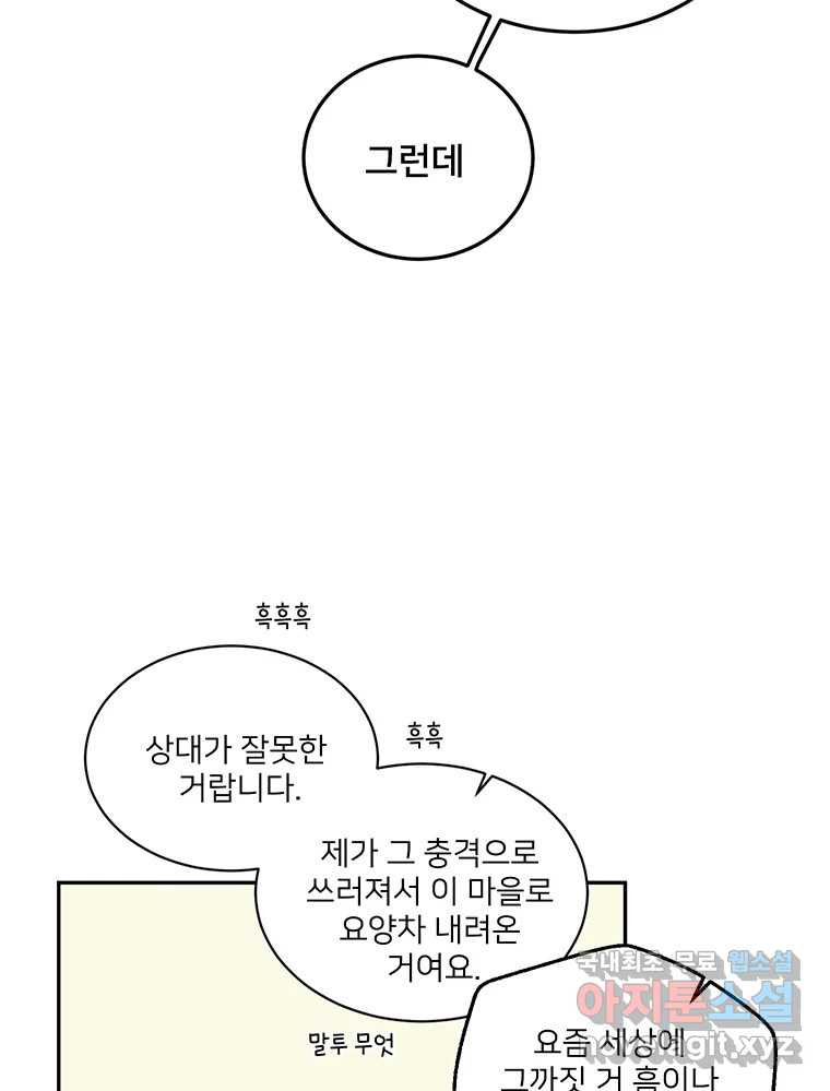 청춘귀촌보고서 6화 삐친 게 아니라 - 웹툰 이미지 36