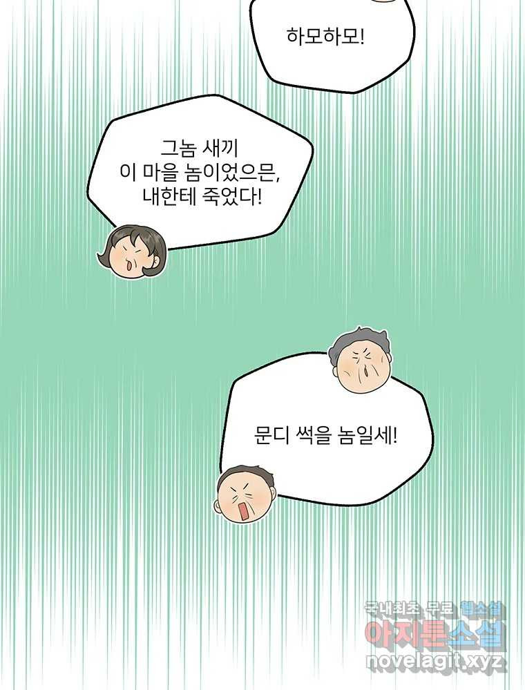 청춘귀촌보고서 6화 삐친 게 아니라 - 웹툰 이미지 38