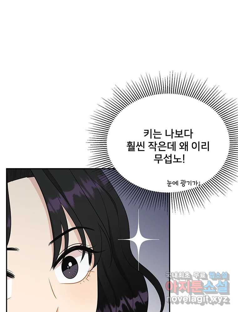 청춘귀촌보고서 6화 삐친 게 아니라 - 웹툰 이미지 58