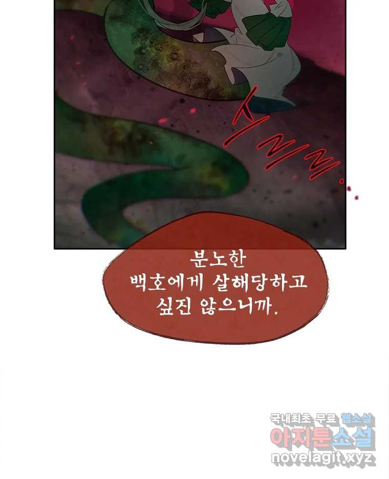 백의사자 74화 광기 - 웹툰 이미지 25