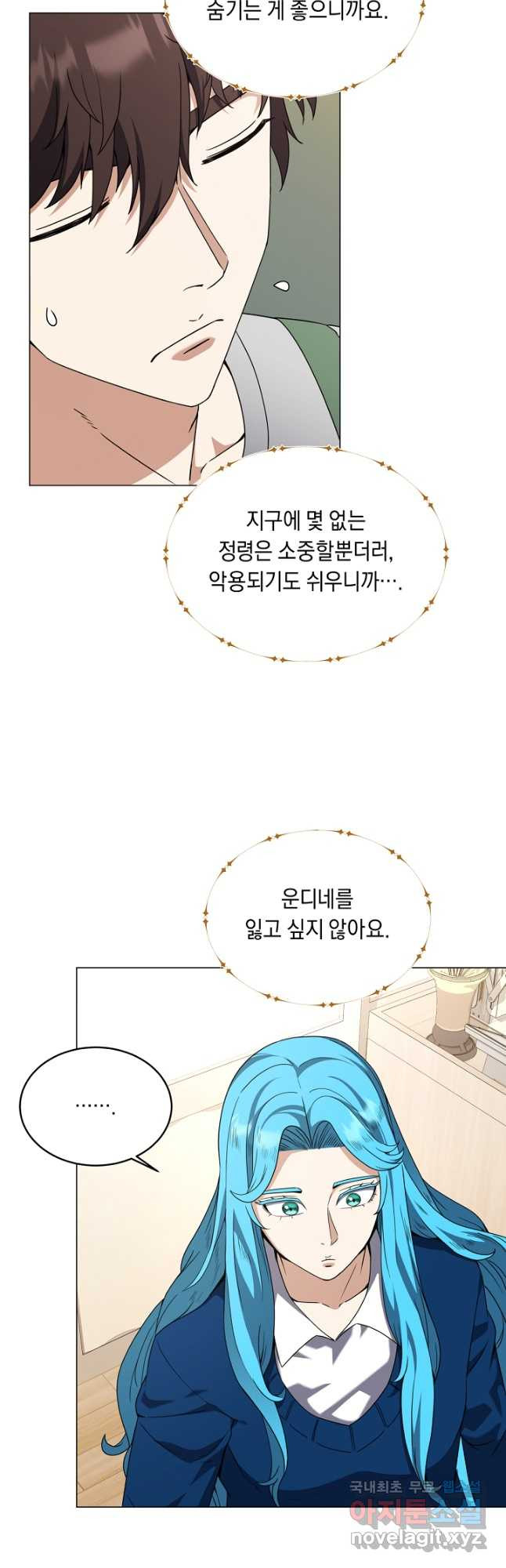 귀환용사의 골목식당 65화 - 웹툰 이미지 9