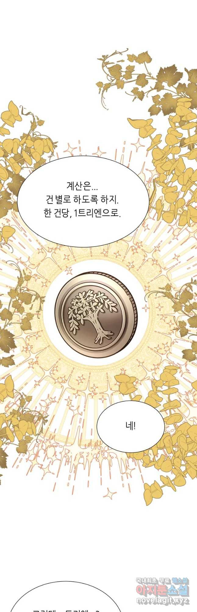 늑대 대공의 반려인간 21화 - 웹툰 이미지 22