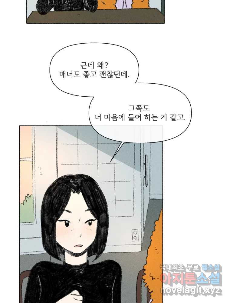 난편하다 12화 - 웹툰 이미지 29