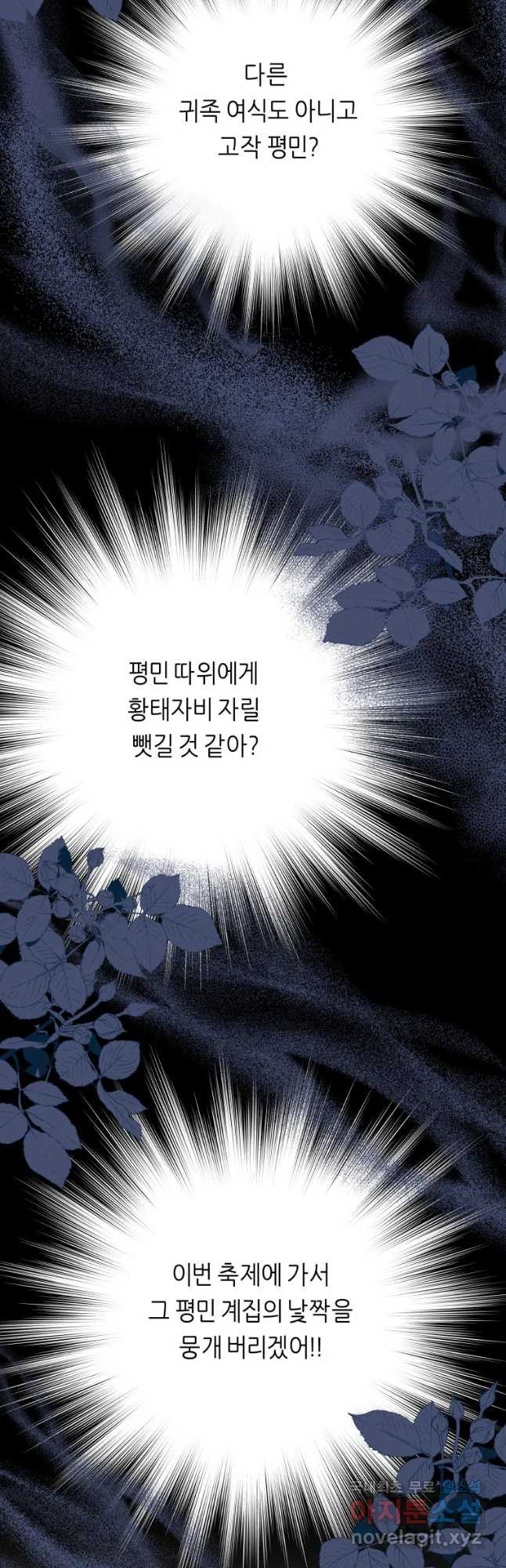 늑대 대공의 반려인간 21화 - 웹툰 이미지 37