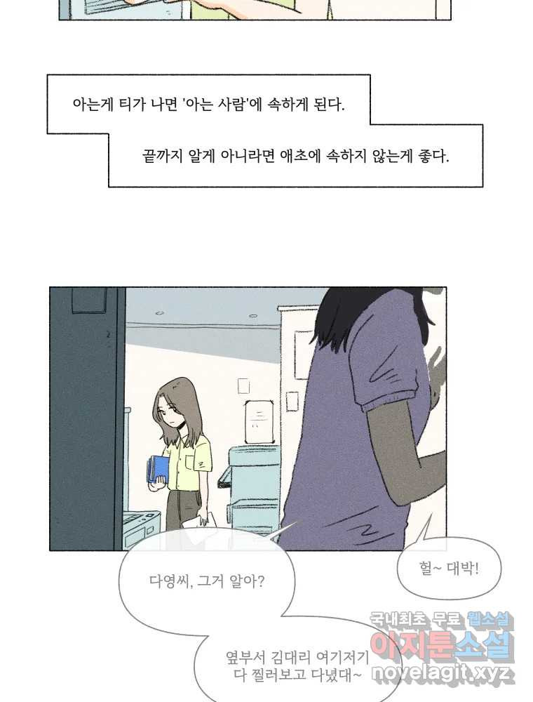 난편하다 12화 - 웹툰 이미지 53