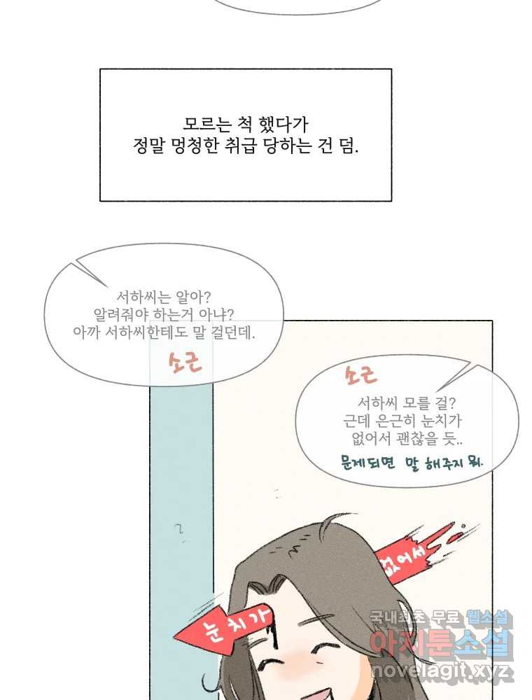 난편하다 12화 - 웹툰 이미지 54