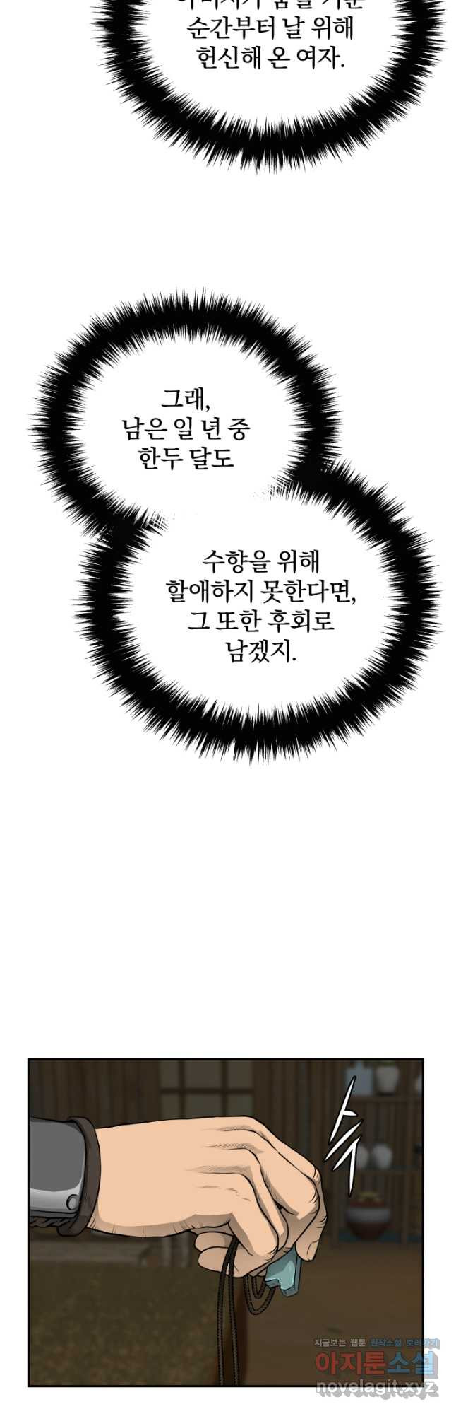 풍뢰도 58화 - 웹툰 이미지 22