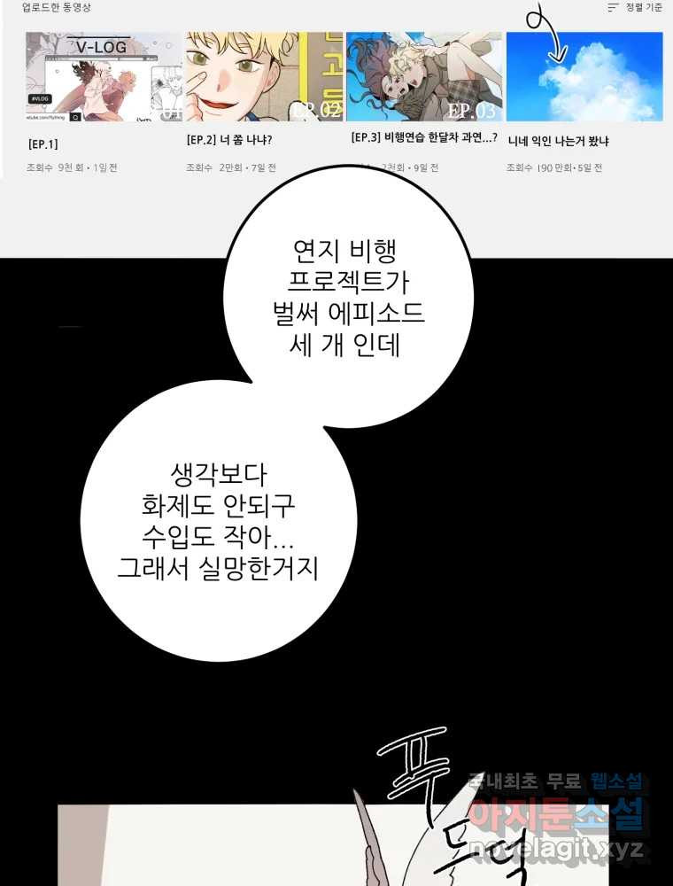 제비가 낮게 날면 8화 새 친구 - 웹툰 이미지 19