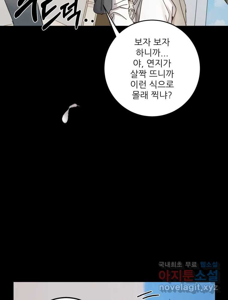 제비가 낮게 날면 8화 새 친구 - 웹툰 이미지 33