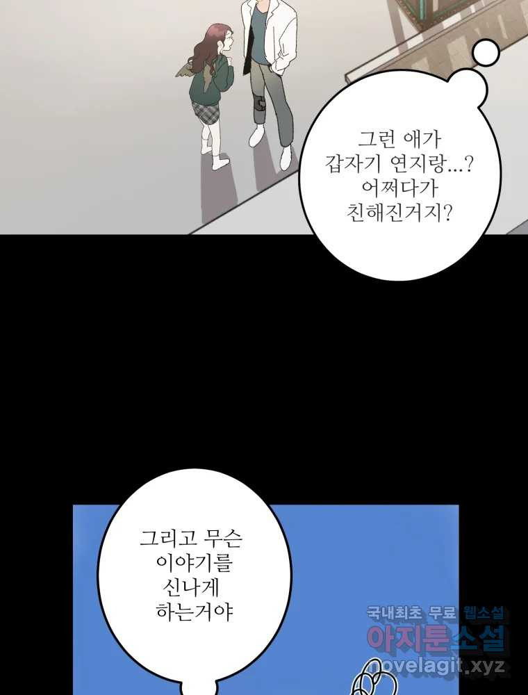 제비가 낮게 날면 8화 새 친구 - 웹툰 이미지 50