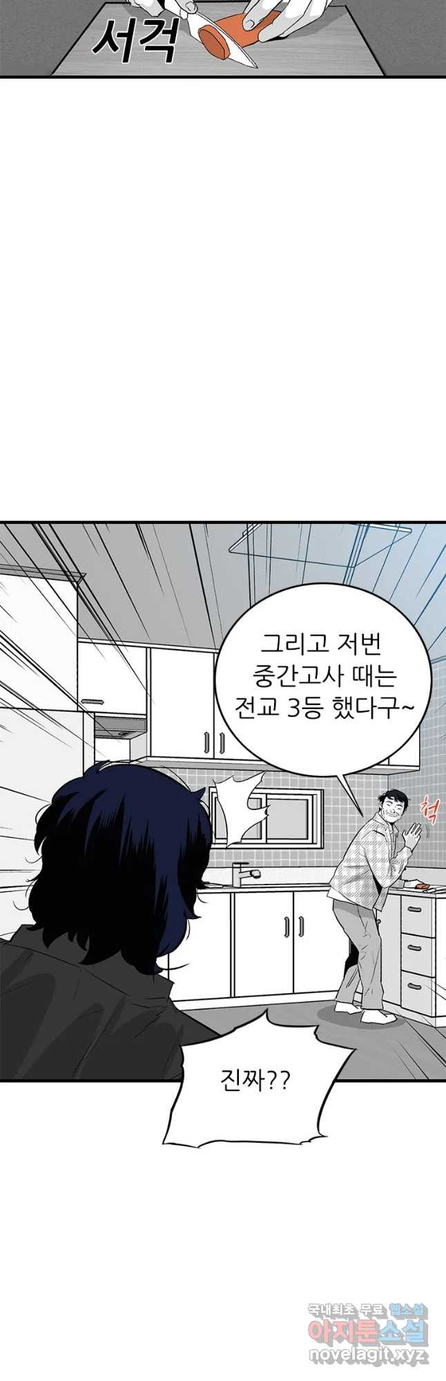 살어리랏다 시즌2 45화 - 웹툰 이미지 43