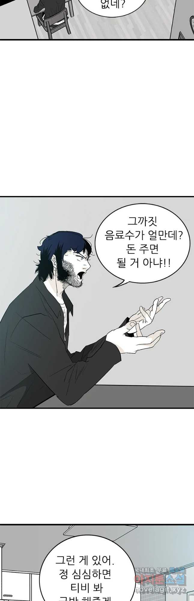 살어리랏다 시즌2 45화 - 웹툰 이미지 50