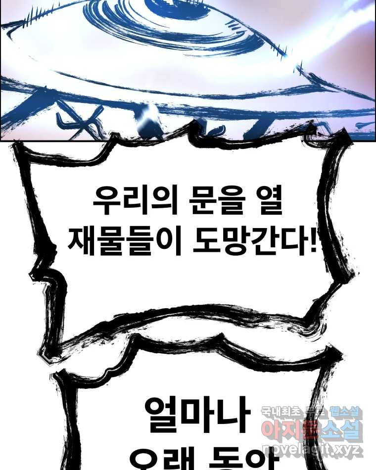 도깨비언덕에 왜 왔니? 2부 해수 77 - 웹툰 이미지 17