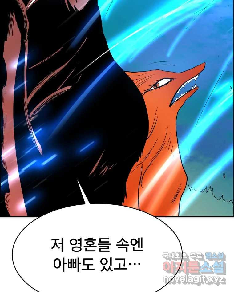 도깨비언덕에 왜 왔니? 2부 해수 77 - 웹툰 이미지 33