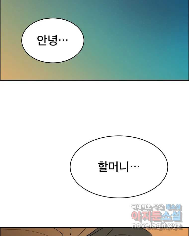 도깨비언덕에 왜 왔니? 2부 해수 77 - 웹툰 이미지 67