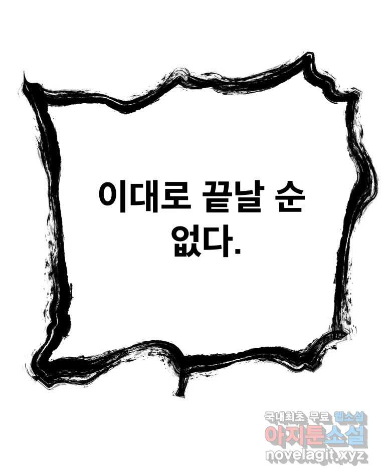 도깨비언덕에 왜 왔니? 2부 해수 77 - 웹툰 이미지 70