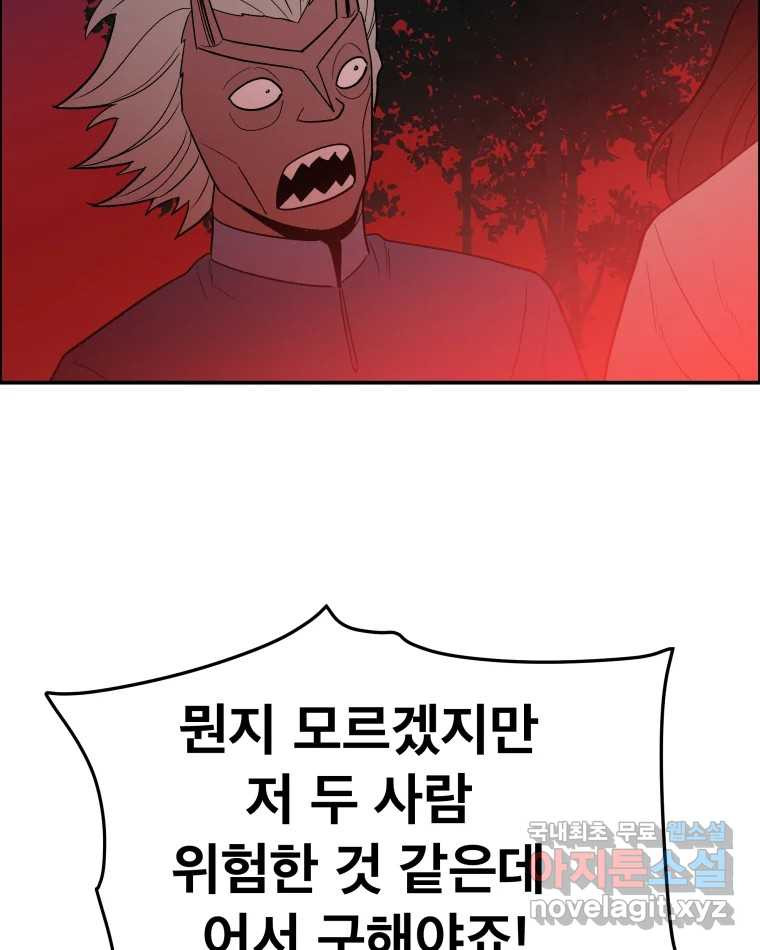 도깨비언덕에 왜 왔니? 2부 해수 77 - 웹툰 이미지 92