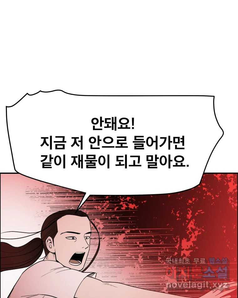 도깨비언덕에 왜 왔니? 2부 해수 77 - 웹툰 이미지 94