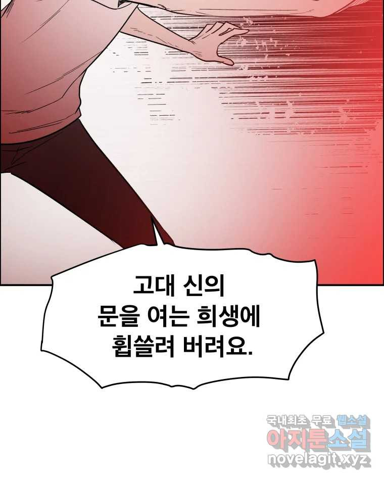 도깨비언덕에 왜 왔니? 2부 해수 77 - 웹툰 이미지 95