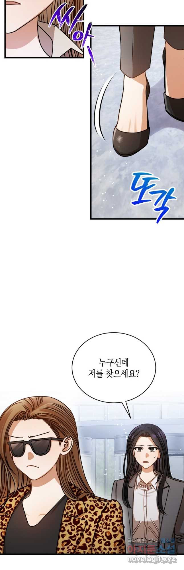 대놓고 사내연애 66화 - 웹툰 이미지 25