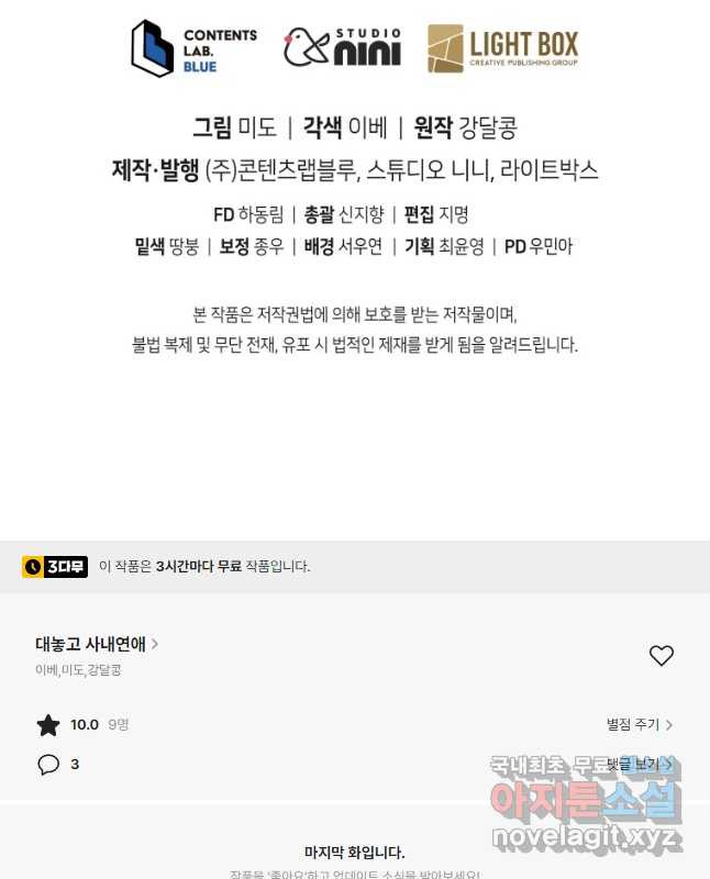 대놓고 사내연애 66화 - 웹툰 이미지 45