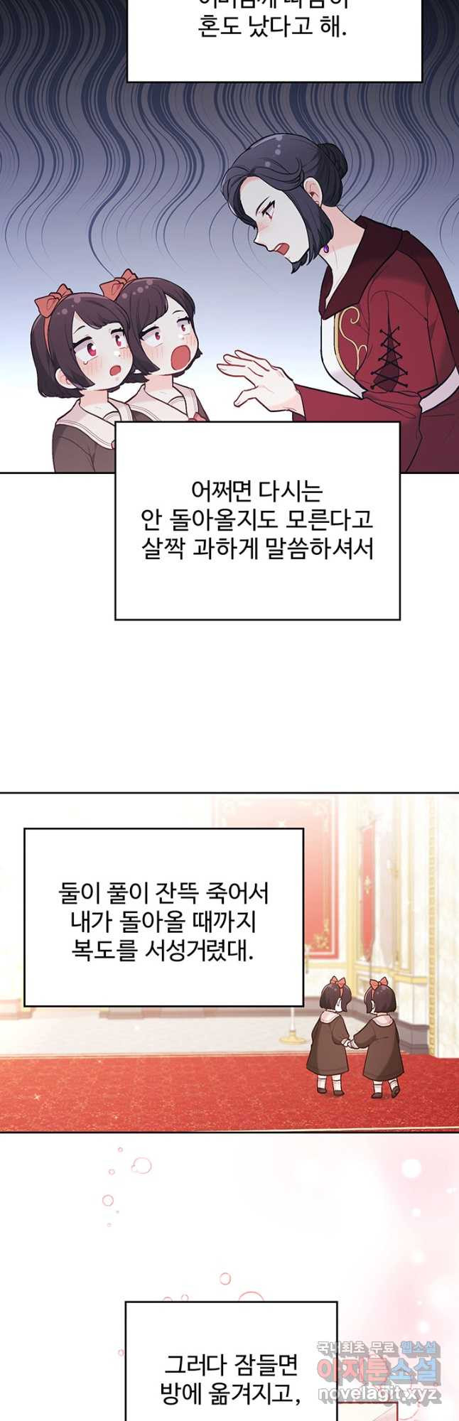 한 줄짜리 영애였을 터 152화 - 웹툰 이미지 13