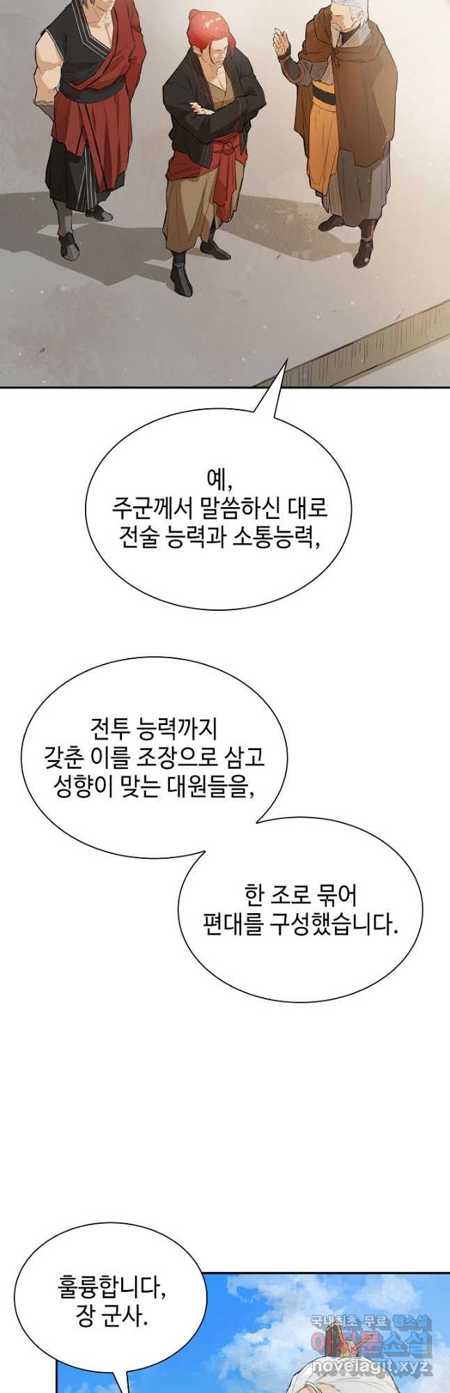 악역무쌍 34화 - 웹툰 이미지 12