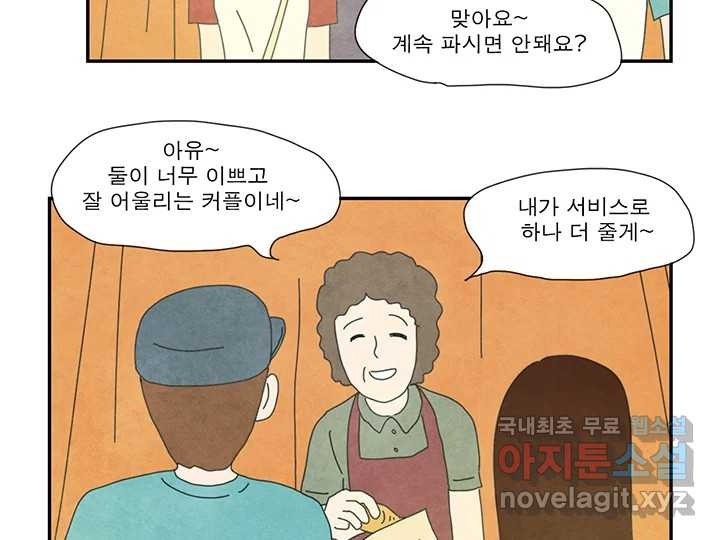 사사롭지만 좋은 날 21화 - 웹툰 이미지 18