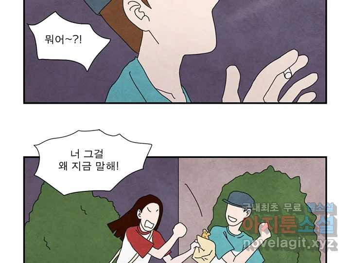 사사롭지만 좋은 날 21화 - 웹툰 이미지 30