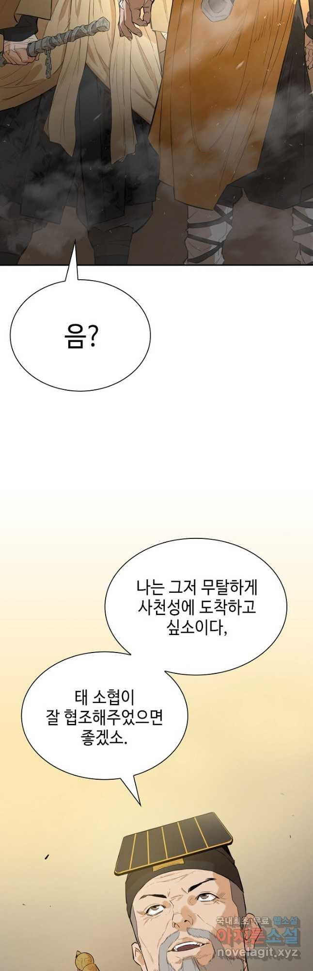 악역무쌍 34화 - 웹툰 이미지 43